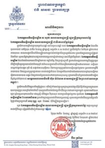 Read more about the article His Excellency Bin Trachhai, Minister of Planning, representing the leadership and civil servants of the Ministry of Planning, sent a letter of congratulations to His Excellency Dr. Sar Sokha, Deputy Prime Minister and Minister of Interior, on the occasion of his birthday.